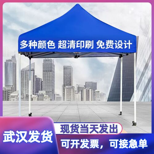 武汉户外活动广告帐篷停车遮阳棚四脚雨棚夜市烧烤摆地摊大伞印刷