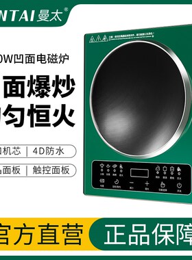 曼太2024新款凹面电磁炉炒菜锅爆炒一体大功率智能凹型家用套装