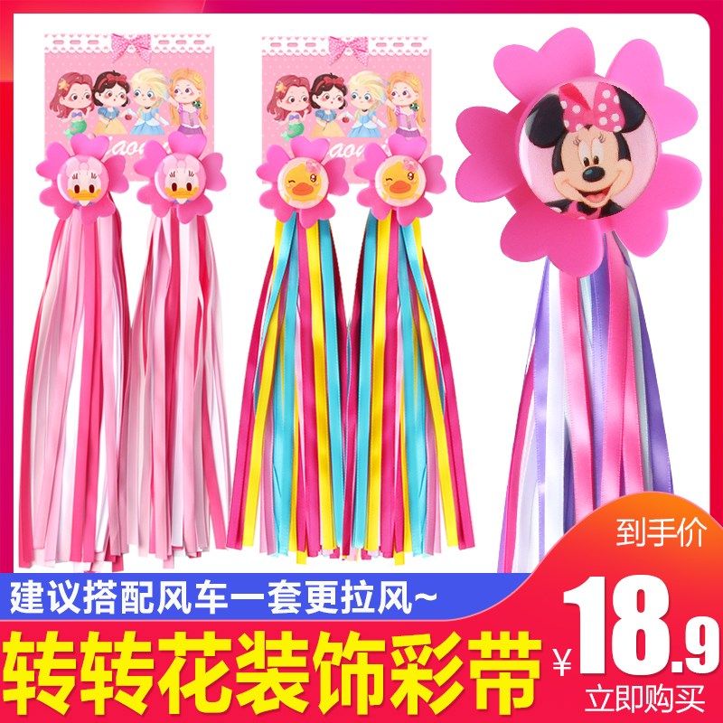 花朵女孩自行车彩带飘带米妮把手装饰条穗穗滑板车条条流苏布带,玩具/童车/益智/积木/模型,童车配件,淘宝优惠券,粉丝福利购,淘宝优惠卷