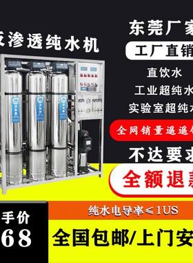 反渗透ro纯水机工业大型去离子反渗透软水处理设备过滤纯净水设备