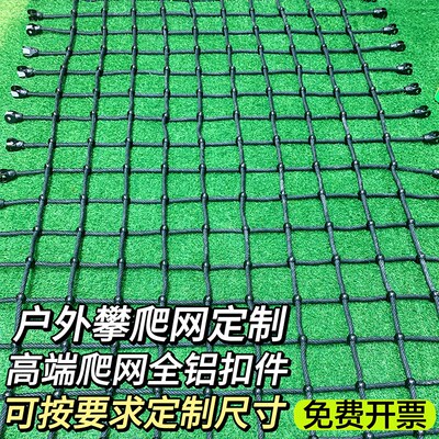 幼儿园户外攀爬网安全防护网体能训练攀岩爬网爬绳网儿童拓展运动