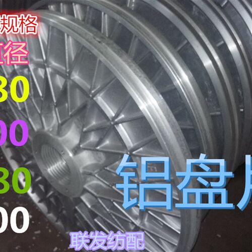 纺织机 剑杆机送经铝盘片经轴铝盘片 经轴管 纺机配件 毛巾机