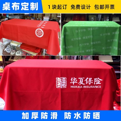 加厚桌布定制广告桌布公司LOGO桌布印字印LOGO会议桌布定做印字