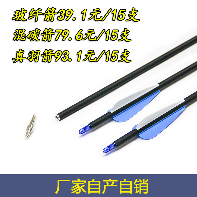 弓箭箭支15支套装玻纤混碳碳素箭真羽复合反曲传统直拉弓射箭练习,玩具/童车/益智/积木/模型,弹弓/飞镖/射击/射箭类,淘宝优惠券,粉丝福利购,淘宝优惠卷
