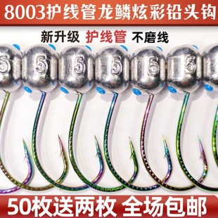 升级8003护线管龙鳞炫彩铅头钩细钩条钢性好大钩门泥鳅防挂底钓钩