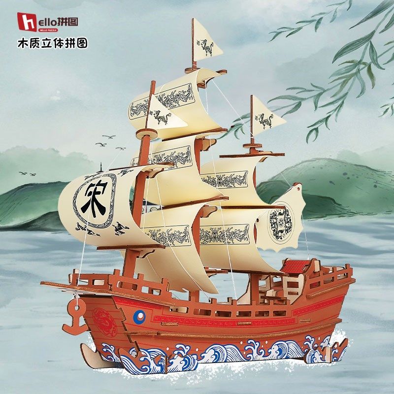 大宋商船木质船帆拼装模型3d立体拼图儿童益智手工玩具diy礼物,玩具/童车/益智/积木/模型,船舶/舰艇,淘宝优惠券,粉丝福利购,淘宝优惠卷