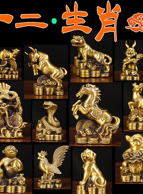 铜生肖摆件 铜十二生肖摆件 铜鼠牛虎兔龙蛇马羊猴鸡狗猪摆件