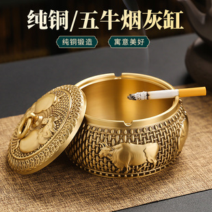 黄铜五牛烟灰缸防飞灰带盖创意个性潮流铜制烟缸酒店客厅高档大号