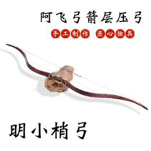 阿飞明小梢传统弓箭花梨木弓片一体层压竞技射箭反曲弓仿古蒙古弓