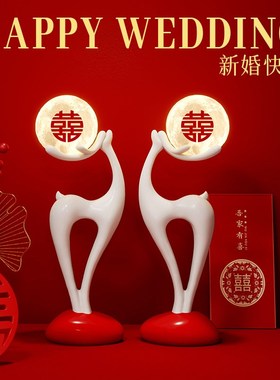 福鹿结婚礼物送新人新娘闺蜜订婚新婚长明灯实用婚房桌面装饰摆件