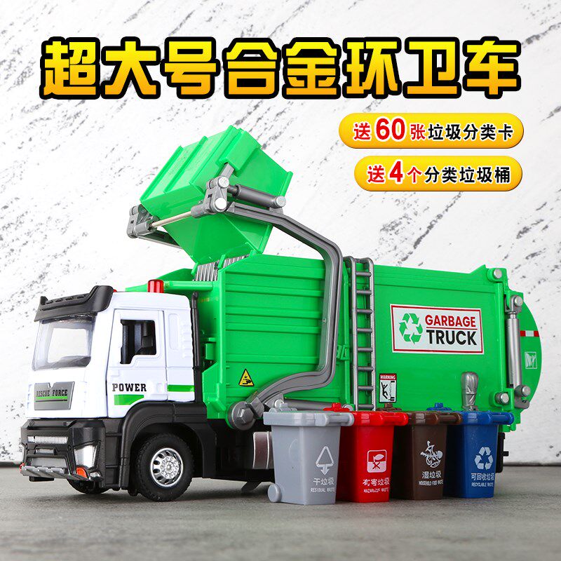 超大号合金垃圾车玩具男孩清运车工程自装自卸环卫车挂桶垃圾分类