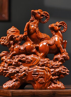 木雕三羊开泰摆件家居客厅电视柜装饰实木招财镇宅工艺品开业送礼