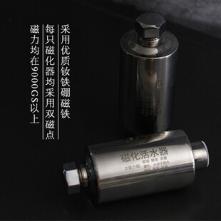 磁化水器软化防除水垢小分子团家用厨房淋浴种植养鱼高磁化活水器
