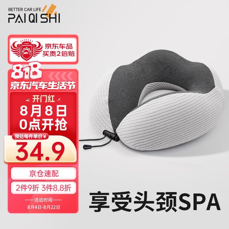 派奇士U型枕午睡枕记忆棉护颈枕脖子u形枕旅行头枕汽车办公室靠枕