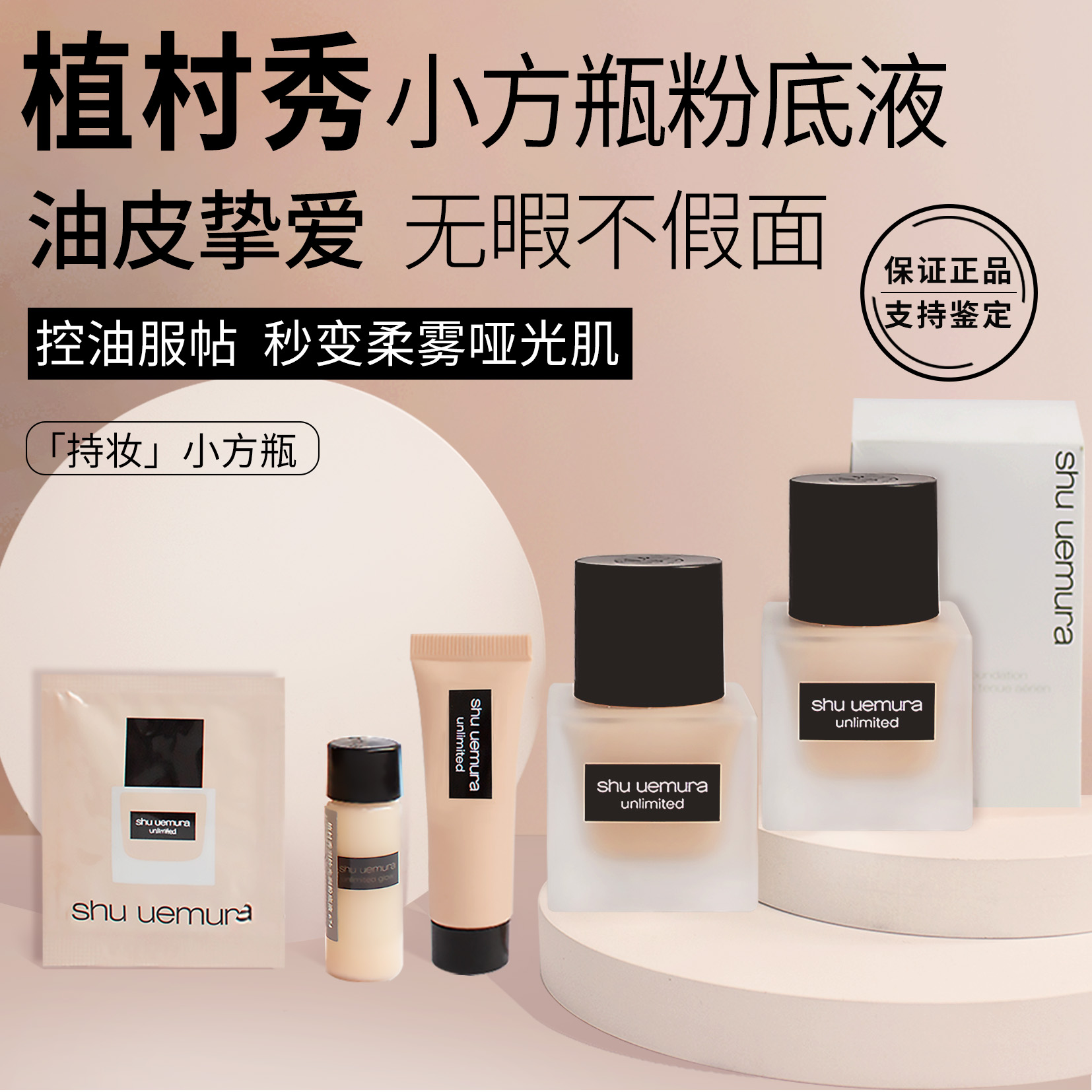 日本植村秀小方瓶粉底液小样正品试色不脱妆哑光油皮持妆持久遮瑕