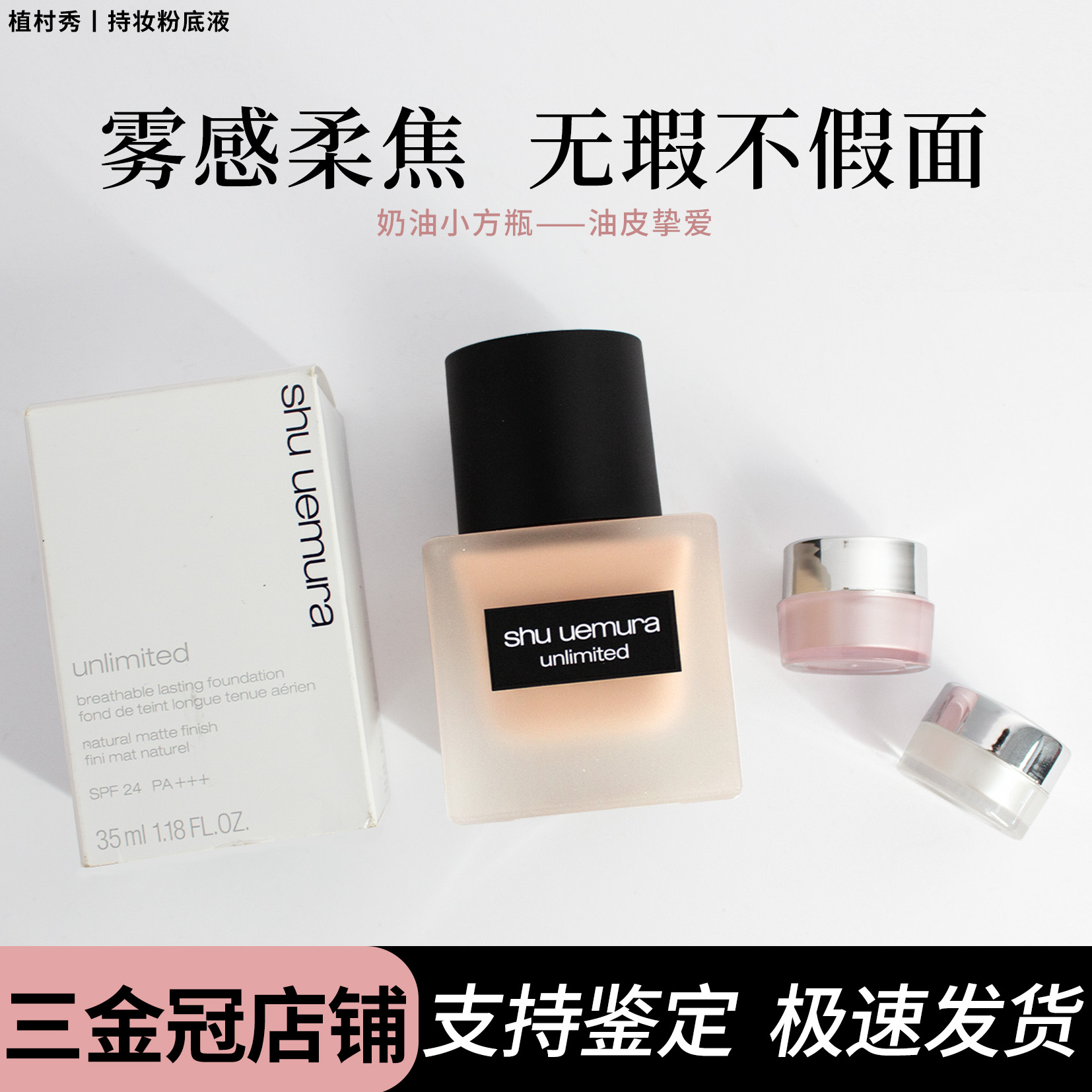 日本植村秀小方瓶粉底液小样正品试色不脱妆哑光油皮持妆持久遮瑕