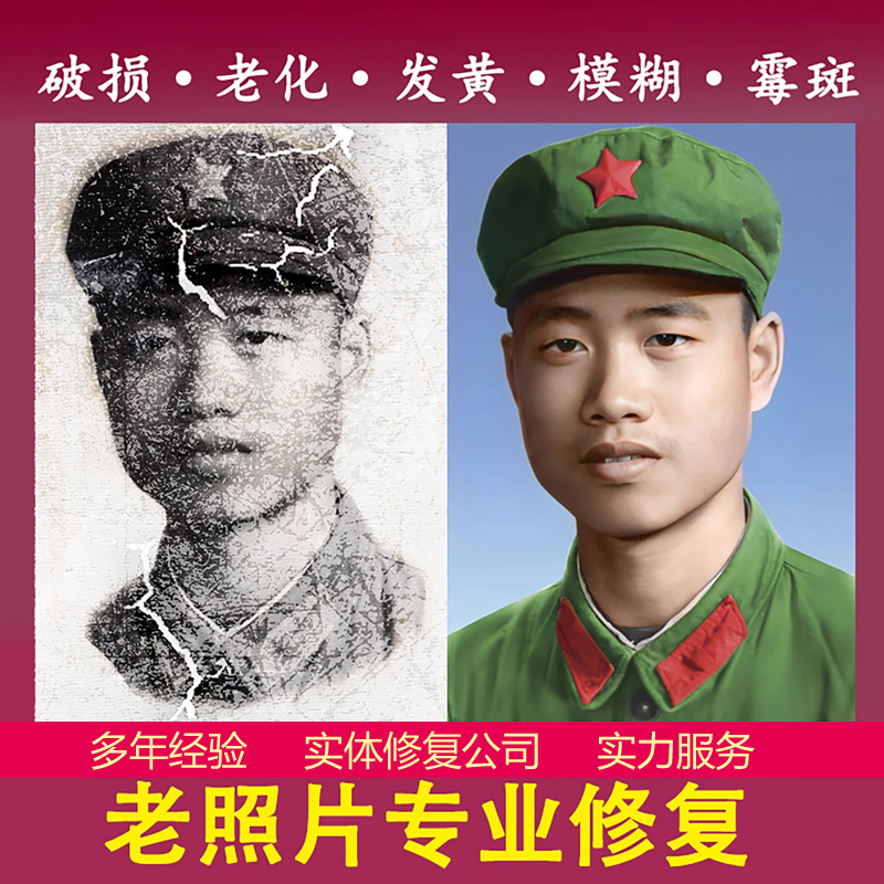 图片ps老照片修复翻新修补黑白上色模糊变清晰度像素提高清处理