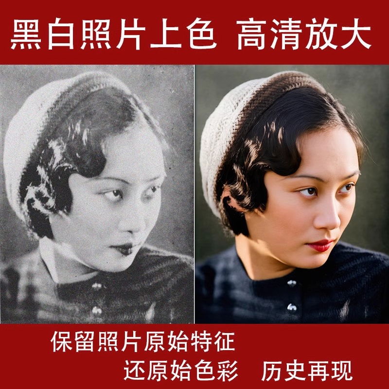 图片ps老照片修复翻新修补黑白上色模糊变清晰度像素提高清处理