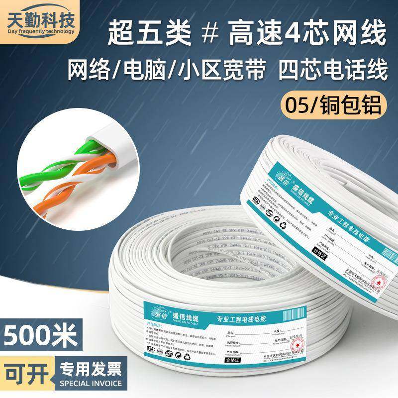 现货超五类4芯网线家用*0.5铜包铝网络宽带双绞线缆四芯网线500米,清洗/食品/商业设备,风口/风叶/风机配件,淘宝优惠券,粉丝福利购,淘宝优惠卷