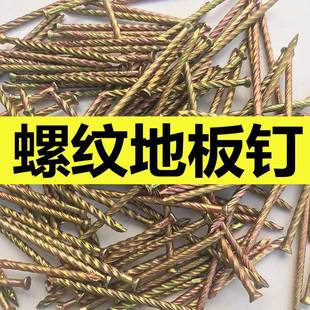 螺纹地板钉螺纹钉搓丝钉5寸678寸大帽小帽地板钉镀锌黄色托盘钉