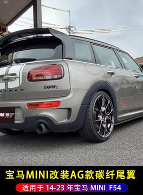适用于14-23年宝马MINICLUBMAN改装AG款顶翼F54尾翼碳纤维定风翼