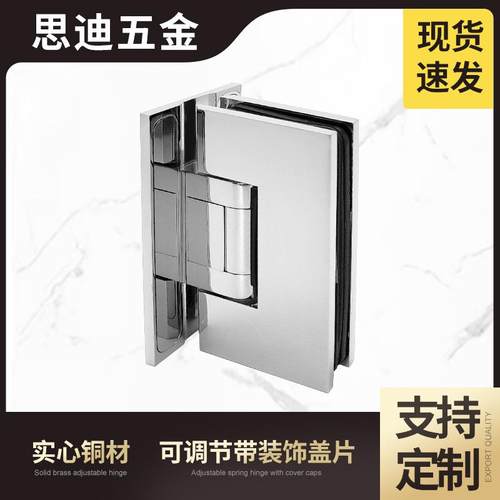 加厚全铜淋浴房玻璃门弹簧铰链90度可调节浴室铰链GH1501A