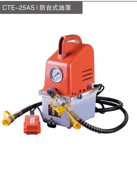 宇牧供应CTE-25AS防台式油泵液压机动泵电动液压泵