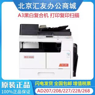 震旦AD207AD208227228228e268268eA3A4复印网络打印彩色