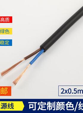 2x0.5两芯二芯平方铜芯PVC绝缘黑色白色电源线RVV护套线控制线