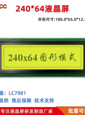 SYB24064A5.4寸点阵屏LC7981黄绿蓝模22pin并口LCD显示屏