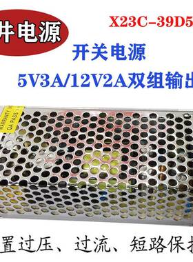 山井电源X23C-39D5-12双路5V3A12V2A双组输出开关电源工控电源