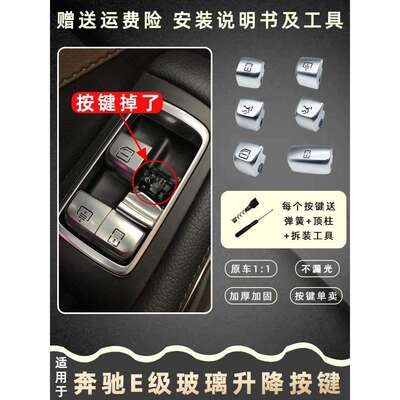 适用于奔驰E级E200E260LE300L玻璃升降器开关按键车窗户按钮总成