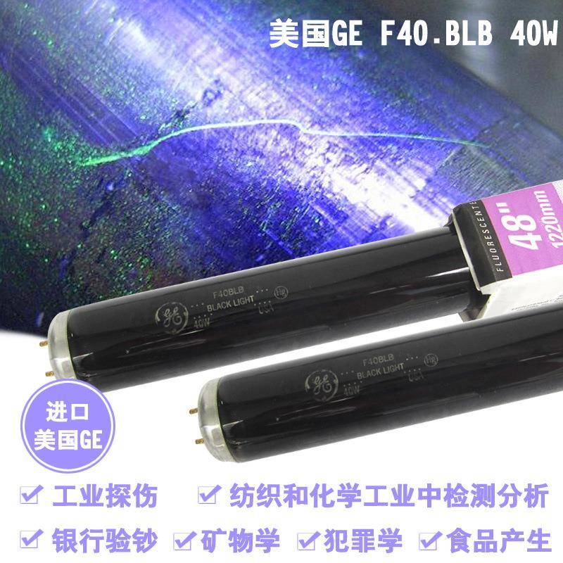 替代GE通用F40BLBT12紫外线黑光紫光灯T1240W对色荧光检测灯管