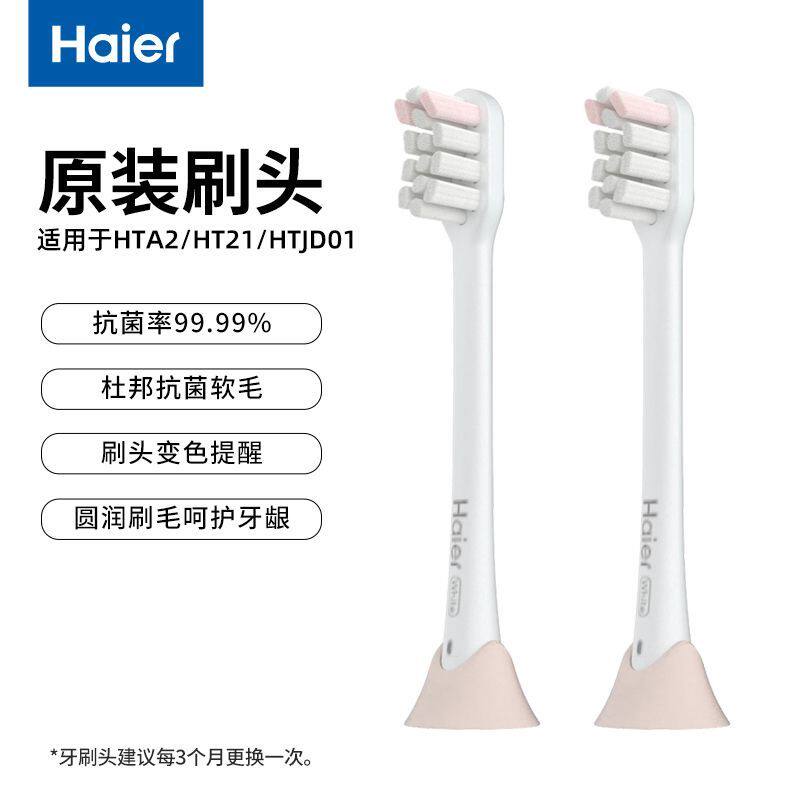 海尔电动牙刷头原装替换刷头HT21/HTA2/HTJD01适配牙刷头配件通用