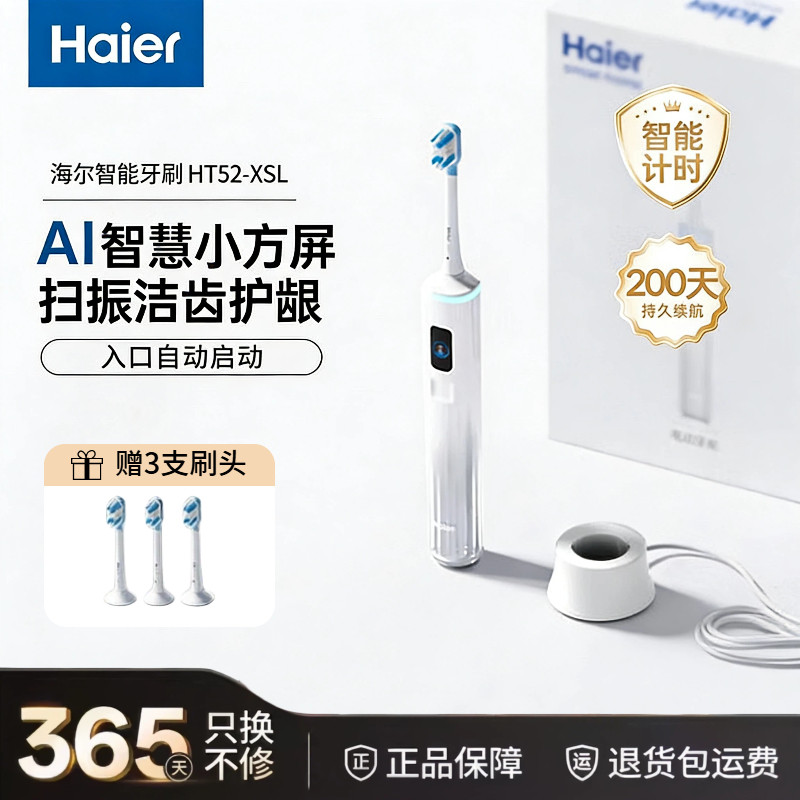 海尔AI便携扫振电动牙刷可视防水