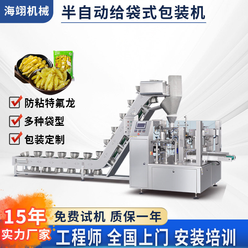 泡椒剁椒鱼调料给袋式包装机异形袋半自动化食品包装机械高速打包