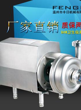 不锈钢离心泵FCP卫生级离心泵输送液牛奶饮料泵厂家316L材质