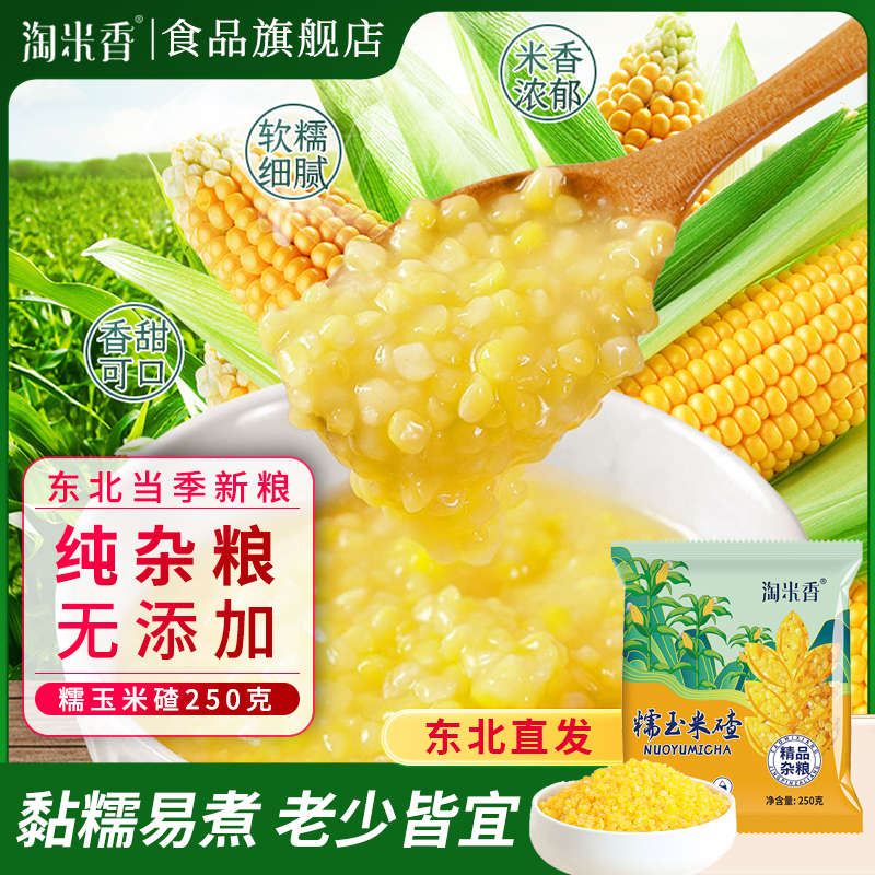 【青稞玉米碴】爆款当季新粮