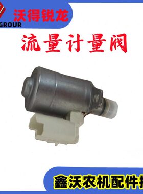 沃得锐龙收割机配件 常柴4G33TC发动机机油泵流量计量阀