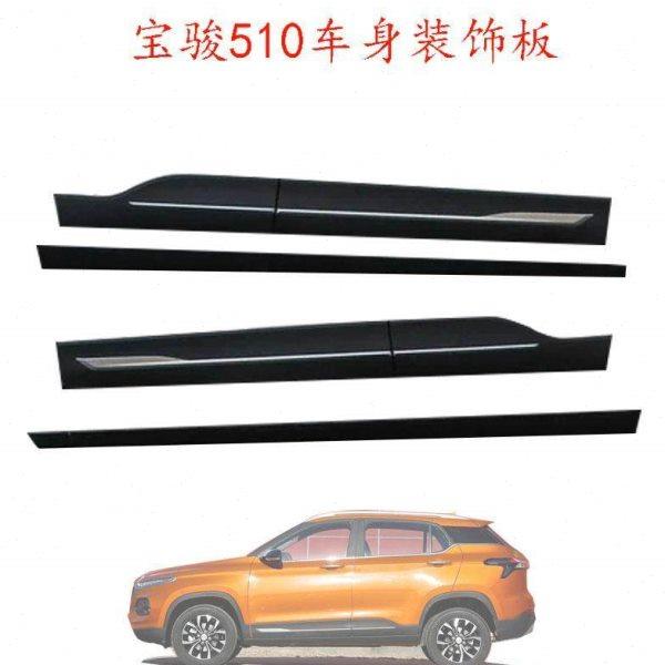 原装宝骏510车门裙边 车身装饰裙边底裙侧裙边防撞胶条防刮条底裙,汽车用品/电子/清洗/改装,防撞胶条/防刮条,淘宝优惠券,粉丝福利购,淘宝优惠卷