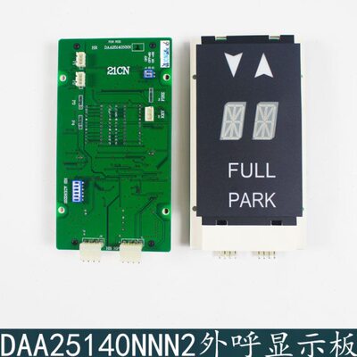 OTIS奥的斯电梯外呼显示板DAA25140NNN2 单八双八 电梯配件 包邮