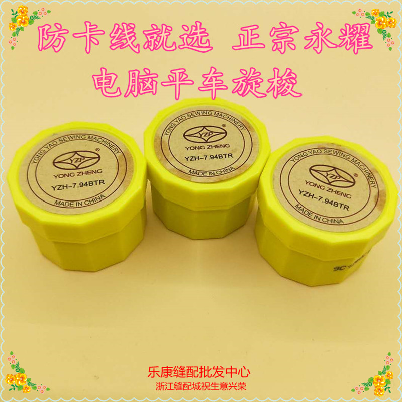 正宗永耀旋梭永正7.94ATR 7.z94BTR电脑平车旋梭平车梭牀薄料厚料