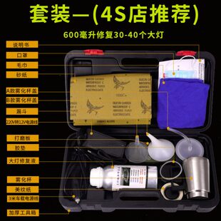 免抛光剂修复灯罩杯发黄清洗剂雾化龟裂划痕 大灯翻新修复工具套装