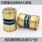 协业451 线切割配件 529导轮总成 70mm导轮总成 配045