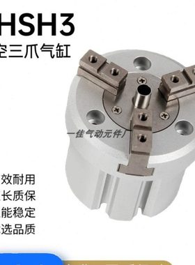 通孔中空三爪气缸MHSH3-16D20D25D32D40D50D63D80D气动卡盘夹爪缸