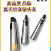 钻套锥柄套莫氏变径套钻头套高品质车床套2号3号4号5号MT1MT2MT3