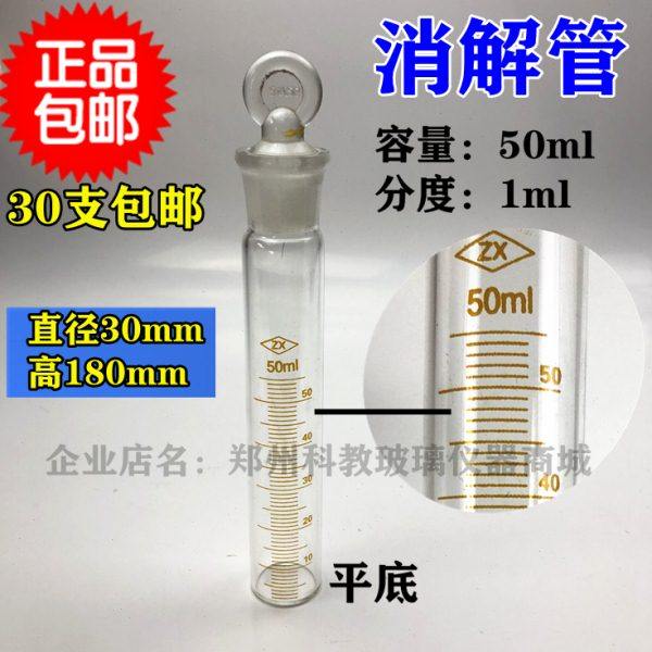 玻璃消解管50ml/100ml玻璃消解管带刻度开槽塞耐高温玻璃平底试管,工业油品/胶粘/化学/实验室用品,管类/试管/滴管,淘宝优惠券,粉丝福利购,淘宝优惠卷