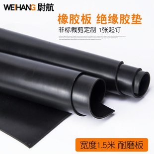 橡胶板 宽1.5米耐磨橡胶垫子 防滑橡胶板黑色绝缘胶垫 加厚减震