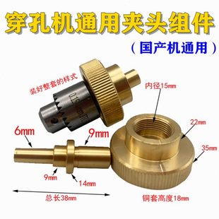 穿孔机夹头组件打孔机夹头铜套三鹿夹头旋转头铜套金马宝玛连接杆
