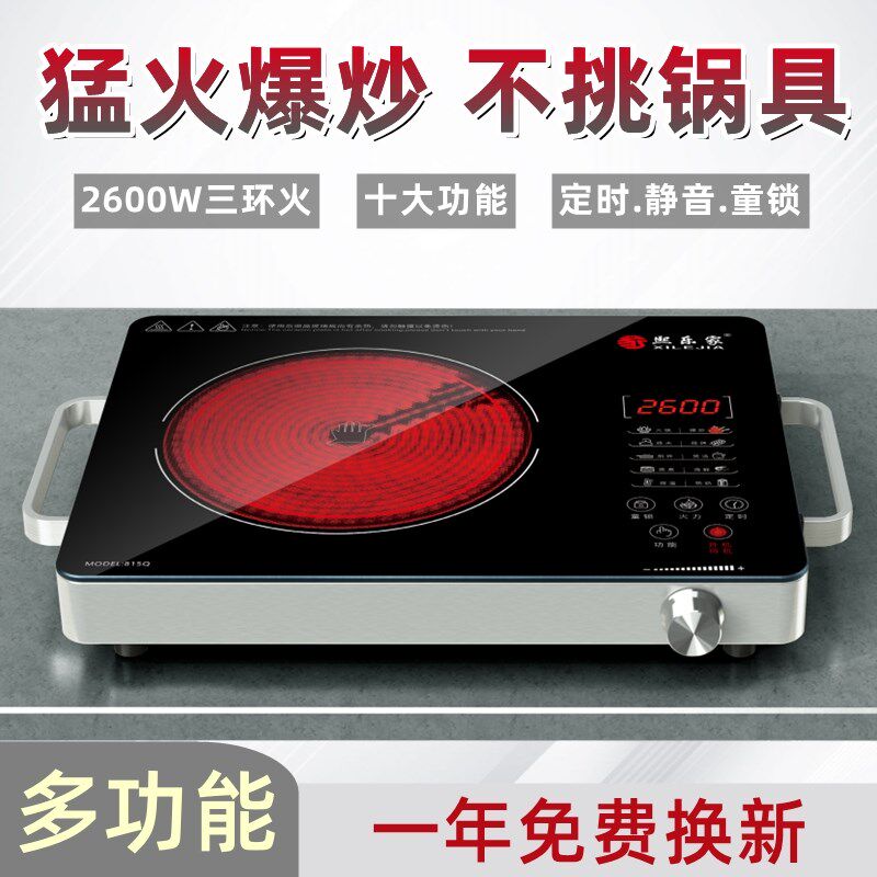 熙乐家电陶炉家用2600Wu大功率炒菜智能静音光波电磁炉烧水多功能